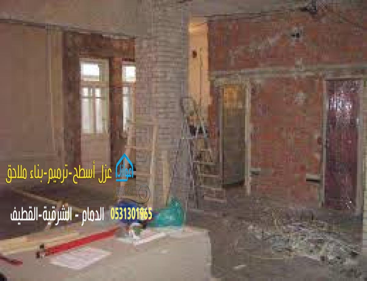 ترميم منازل